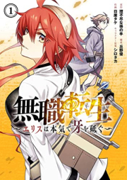 無職転生 ～エリスは本気で牙を砥ぐ～ raw 第01巻 [Mushoku Tensei – Erisu wa Honki de Kiba wo Togu – vol 01]