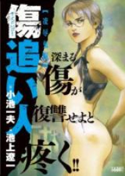 傷追い人 raw 第01-08巻 [Kizuoi Bito vol 01-08]