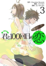 君と100回目の恋 raw 第01-03巻 [Kimi to 100kaime no Koi vol 01-03]