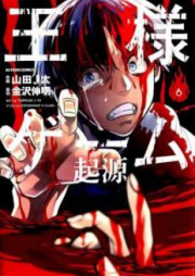 王様ゲーム 起源　raw 第01-06巻 [Ou-sama Game – Kige vol 01-06]