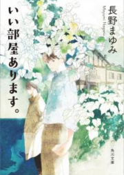 [Novel] いい部屋あります。 [Ii Heya Arimasu]