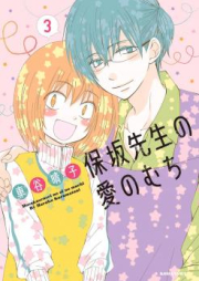 保坂先生の愛のむち raw 第01-03巻 [Hosaka Sensei no ai no Muchi vol 01-03]