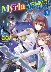 [Novel] Myrla～VRMMOでやりたいほうだい～ raw 第01-03巻 [Mirura Vuiaruemuemuo de Yaritai Hodai]