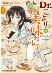 Dr．こよりの美味カルテ raw 第01-02巻 [Dr. Koyori no bimi karute vol 01-02]