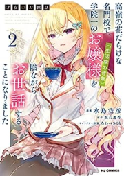 才女のお世話 raw 第01-02巻 [Saijo No Osewa vol 01-02]