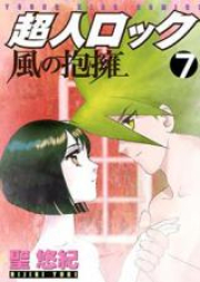 超人ロック 風の抱擁 raw 第01-07巻 [Choujin Locke: Kaze no Houyou vol 01-07]