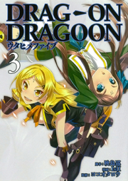 DRAG-ON DRAGOON 死ニ至ル赤 raw 第01-03巻