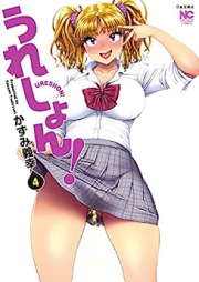 うれしょん! raw 第01-04巻 [Ureshon! vol 01-04]