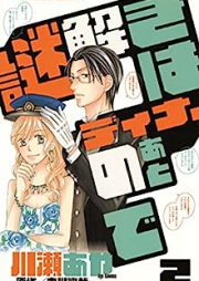 謎解きはディナーのあとで raw 第01-02巻 [Nazotoki wa Dina no Ato de vol 01-02]