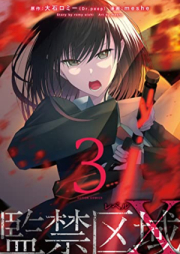 監禁区域レベルＸ raw 第01-03巻 [Kankin kuiki reberu ekkusu vol 01-03]