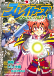 スレイヤーズ水竜王の騎士 raw 第01-06巻 [Slayers: Suiriyuuou no Kishi vol 01-06]