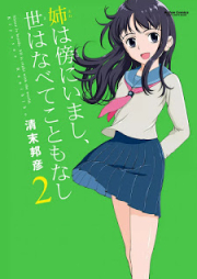 姉は傍にいまし、世はなべてこともなし raw 第01-02巻 [Ane wa Soba ni Imashi, Yo wa Nabete Koto mo Nashi vol 01-02]