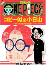 ONE PIECE コビー似の小日山 ～ウリふたつなぎの大秘宝～ raw 第01巻 [ONE PIECE Kobini no Kobiyama Urifutatsunagi no Daihiho vol 01]