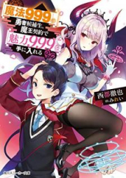 [Novel] 【魔法999】の勇者候補生、魔王契約で【魅力999】を手に入れる [Maho 999 no Yusha Kohosei Mao Keiyaku de Miryoku 999 o te ni ireru]