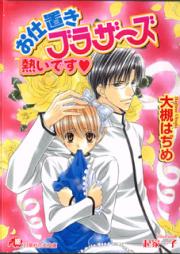 お仕置きブラザーズ raw 第01-04巻 [Oshioki Brothers vol 01-04]