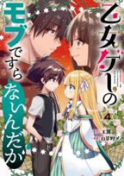 乙女ゲーのモブですらないんだが raw 第01-05巻 [Otomege no mobu de sura naindaga vol 01-05]