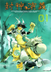 封神演義 raw 第01-18巻 [Houshin Engi vol 01-18]