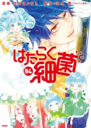 はたらく細菌 raw 第01-07巻 [Hataraku Saikin vol 01-07]