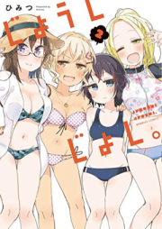 じょうしじょし。 raw 第01-02巻 [Joshi Joshi. vol 01-02]