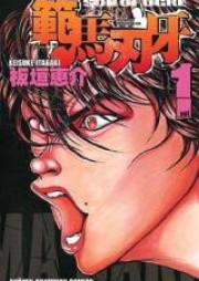 範馬刃牙 raw 第01-37巻 [Hanma Baki vol 01-37]