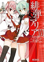 緋弾のアリア raw 第01-16巻 [Hidan no Aria vol 01-16]