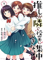 推しが隣で授業に集中できない! raw 第01-07巻 [Oshi ga Tonari de Jugyo ni Shuchu Dekinai vol 01-07]