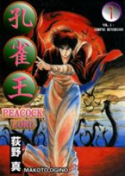 孔雀王 raw 第01-17巻 [Kujakuou vol 01-17]