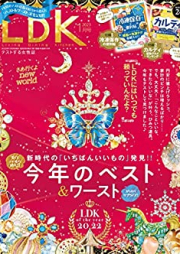 LDK (エル・ディー・ケー) 2023年01月号