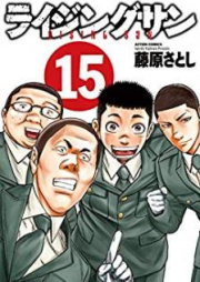 ライジングサン raw 第01-15巻 [Rising Sun vol 01-15]