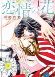 恋情の花 raw 第01-02巻 [Renjo no Hana vol 01-02]