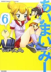 あいまいみー raw 第01-11巻 [Ai Mai Mi vol 01-11]