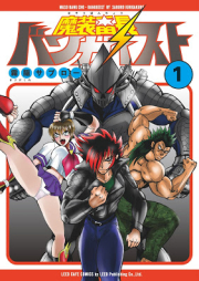 魔装番長 バンガイスト raw 第01-02巻 [Maso Bancho Bangaisuto vol 01-02]