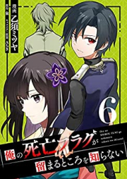 俺の死亡フラグが留まるところを知らない raw 第01-06巻 [Ore no Shibo Furagu ga Todomaru Tokoro o Shiranai vol 01-06]