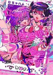 この百合はフィクションです raw 第01巻 [Kono Yuri wa Fiction desu vol 01]