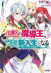 [Novel] 伝説の魔導王、千年後の世界で新入生になる raw 第01巻 [Densetsu no Madoo Sennengo no Sekai de Shinnyusei ni Naru vol 01]