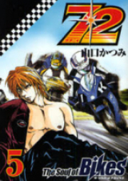 ７２ザ・ソウル・オブ・バイクス raw 第01-05巻 [72 The Soul of Bikes vol 01-05]