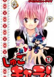 しゅごキャラ！ raw 第01-12巻 [Shugo Chara! vol 01-12]