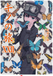 [Novel] キノの旅 -the Beautiful World- raw 第01-23巻 [Kino no Tabi: the Beautiful World vol 01-23]