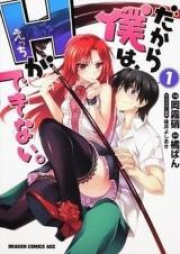 だから僕は、Hができない raw 第01-02巻 [Dakara Boku wa, H ga Dekinai.vol 01-02]