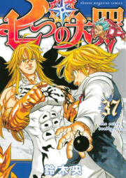 七つの大罪 raw 第01-41巻 [Nanatsu no Taizai vol 01-41]