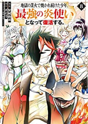 地獄の業火で焼かれ続けた少年。最強の炎使いとなって復活する。 raw 第01-08巻 [Jigoku no Goka de Yakaretsuzuketa Shonen Saikyo no Honotsukai to Natte Fukkatsu Suru vol 01-08]