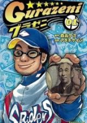 グラゼニ raw 第01-17巻 [Gura Zeni vol 01-17]