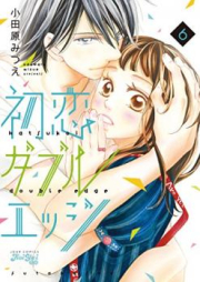 初恋ダブルエッジ raw 第01-08巻 [Hatsukoi Daburu Ejji vol 01-08]