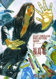 DAY DREAM BELIEVER againraw 第01巻