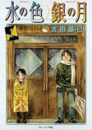 水の色銀の月 raw 第01-02巻 [Mizu no Iro Gin no Tsuki Vol 01-02]