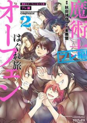 魔術士オーフェンはぐれ旅 プレ編 raw 第01-02巻 [Majutsushi ofen Haguretabi Purehen vol 01-02]