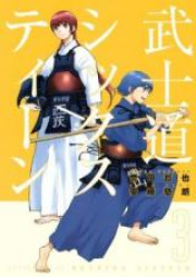 武士道シックスティーン raw 第01-03巻 [Bushidou Sixteen vol 01-03]