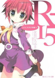 [Novel] R-15 raw 第01-11巻