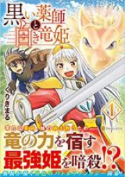 黒い薬師と白き竜姫 raw 第01-02巻 [Kuroi Kusushi to Shiroki Ryuhime vol 01-02]