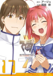 マブラヴ オルタネイティヴ raw 第01-17巻 [MuvLuv Alternative vol 01-17]